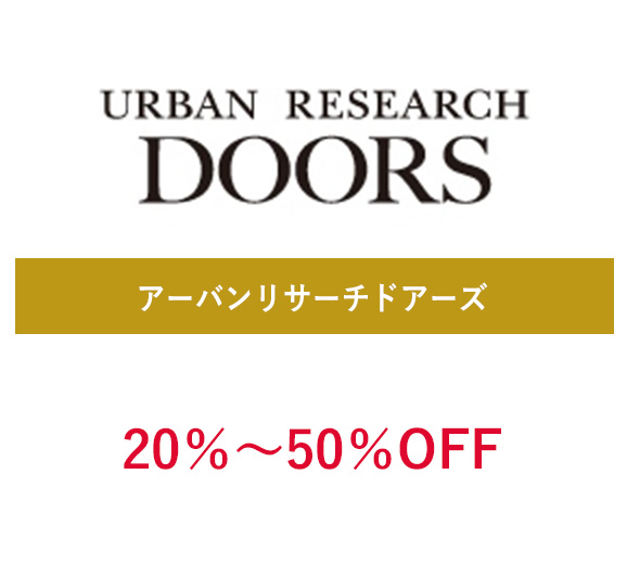 アーバンリサーチドアーズ