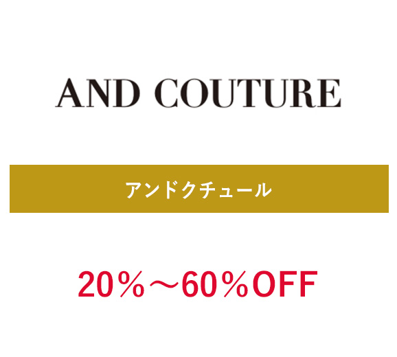 アンドクチュール