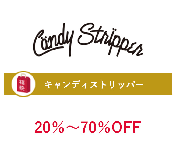 キャンディストリッパー