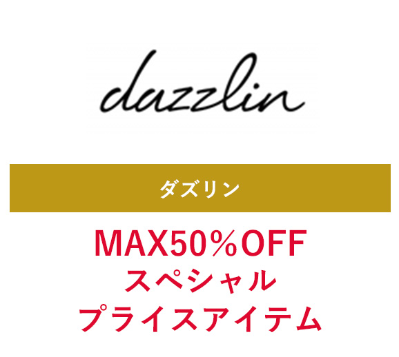 ダズリン