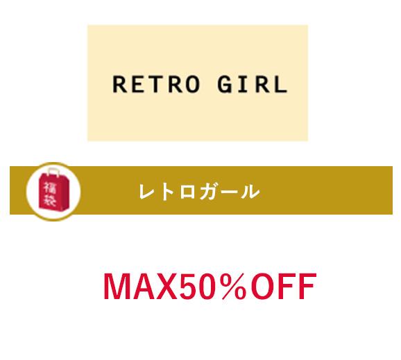 レトロガール