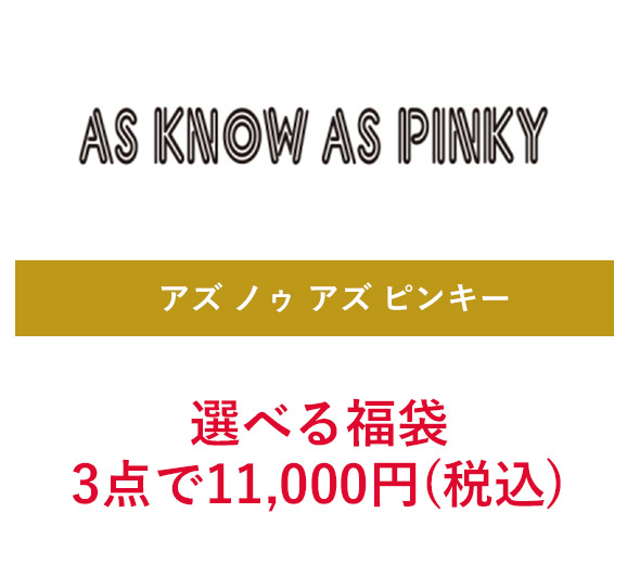 アズノゥアズピンキー