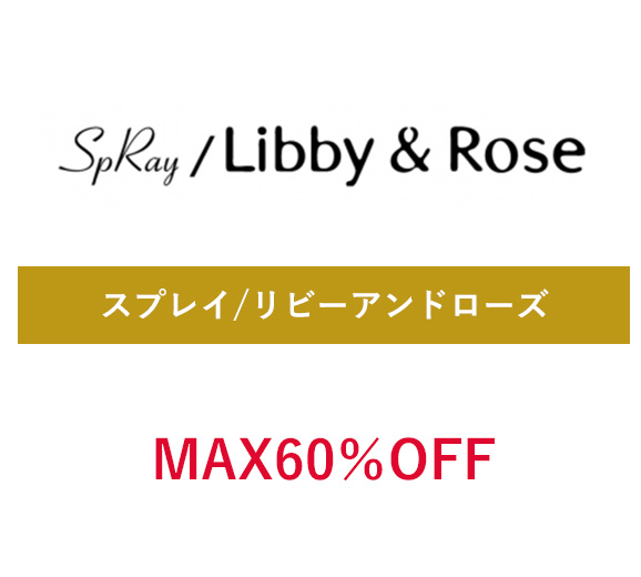 スプレイ/リビーアンドローズ