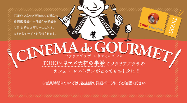 CINEMA de GOURMET