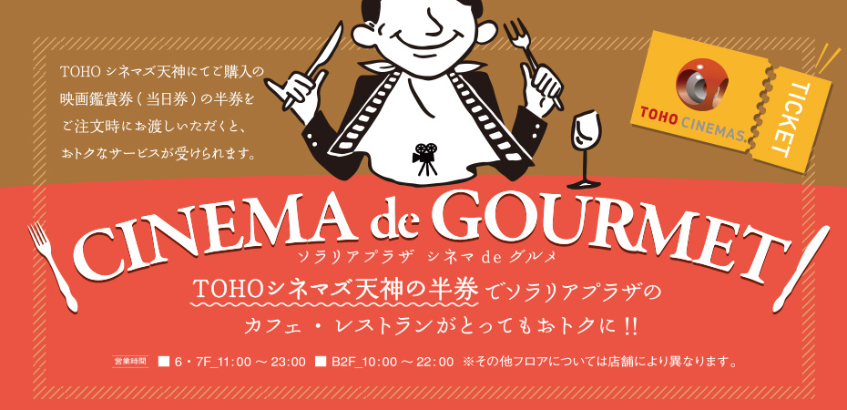 CINEMA de GOURMET