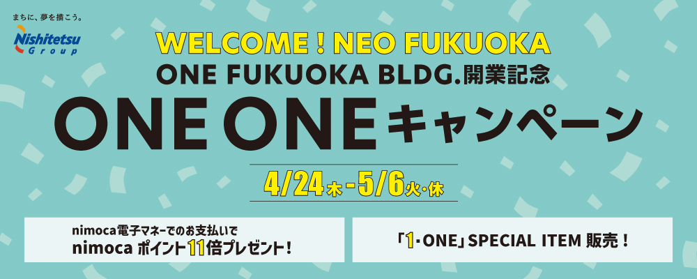 WELCOME!NEO FUKUOKA ONE FUKUOKA BLDG.開業記念ONE ONEキャンペーン