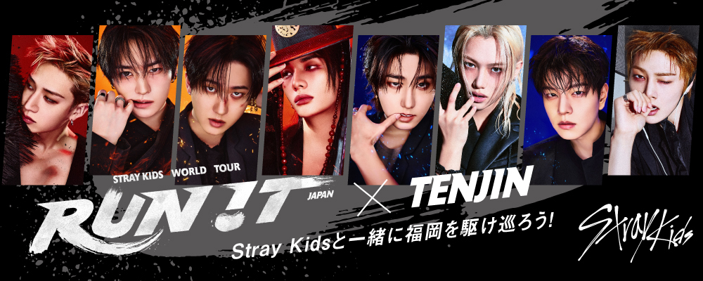 Stray Kidsと一緒に福岡を駆け巡ろう!「Stray Kids World Tour <RUN IT JAPAN> × TENJIN」開催!