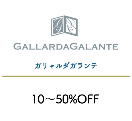 ガリャルダガランテ