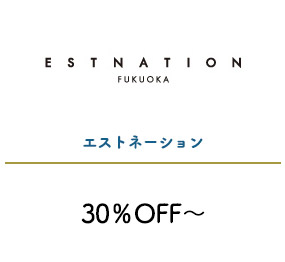 エストネーション