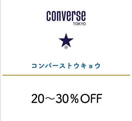 コンバース トウキョウ