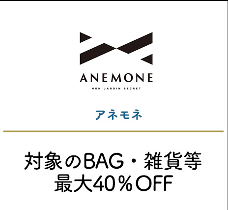 アネモネ
