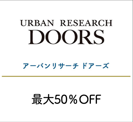 アーバンリサーチ ドアーズ