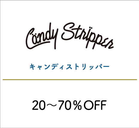 キャンディストリッパー