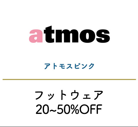 アトモスピンク