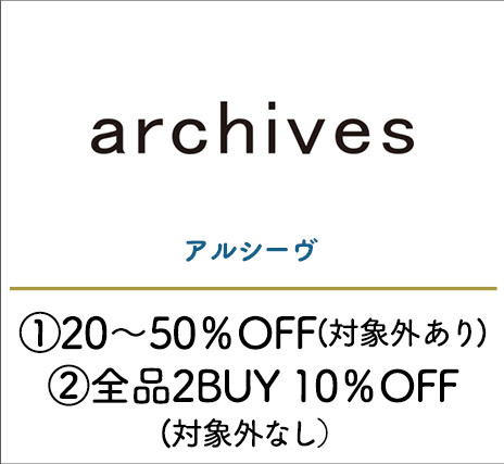 アルシーヴ