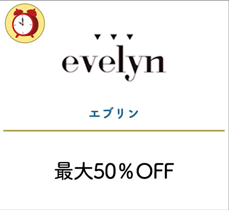 エブリン