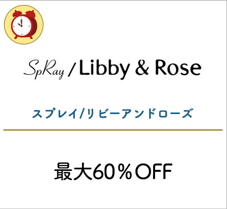 スプレイ/リビーアンドローズ