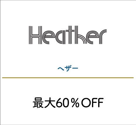 ヘザー