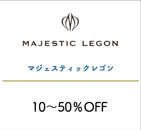マジェスティックレゴン