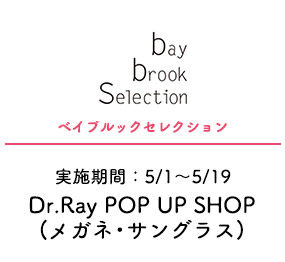 ベイブルックセレクション