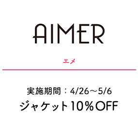 エメ