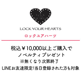 ロックユアハーツ