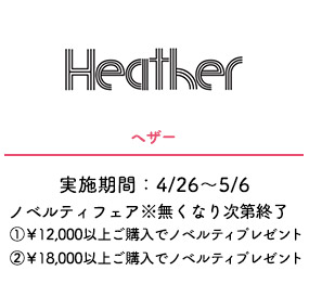 ヘザー