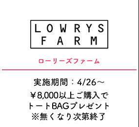 ローリーズファーム