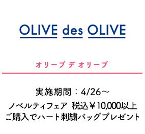 オリーブ デ オリーブ