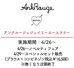 アンクルージュジェイミーエーエヌケー