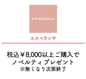 エスペランサ