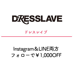 ドレスレイブ