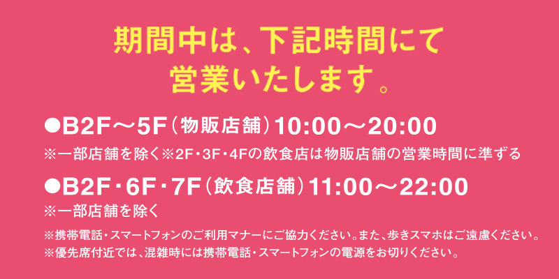 ゴールデンウイークフェア営業時間