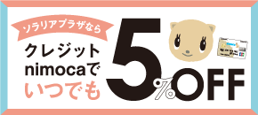SOLARIA PLAZA | ソラリアプラザ | ガリャルダガランテ 免税店