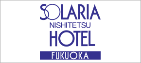 ソラリア西鉄ホテル福岡