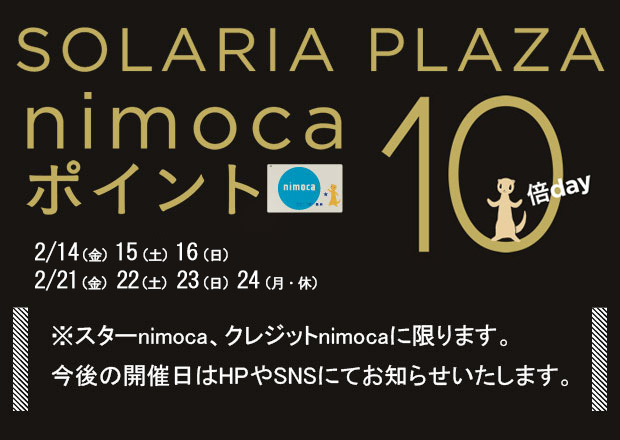 nimocaポイント10倍day