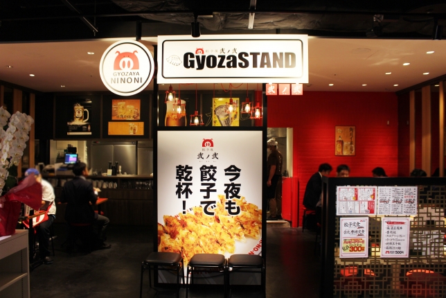Solaria Plaza ソラリアプラザ 餃子屋 弐ノ弐 Solaria Plaza ソラリアプラザ 餃子屋 弐ノ弐