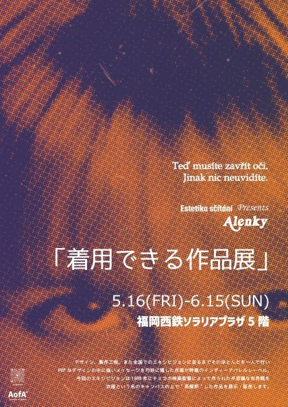 【5/16～6/15期間限定OPEN！】AOFA　「着用できる作品展」