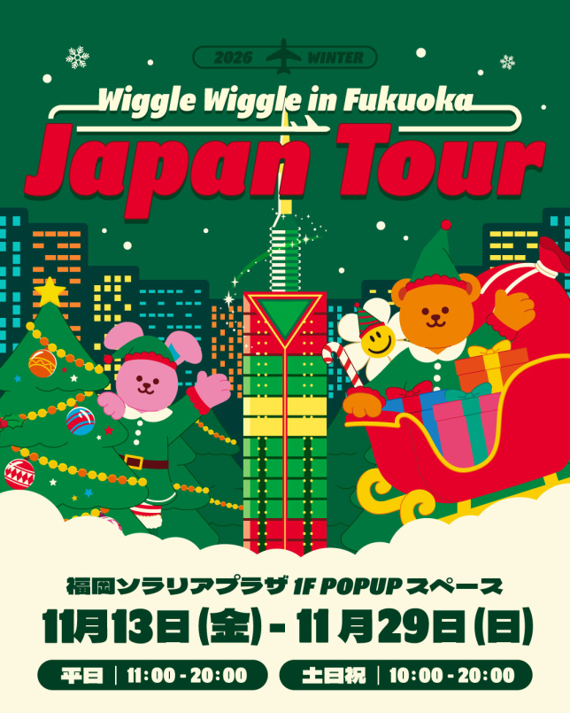 【11/13(金)～11/29(日)期間限定オープン！】wiggle wiggle