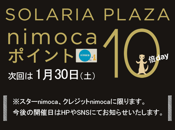 New★nimoca10倍