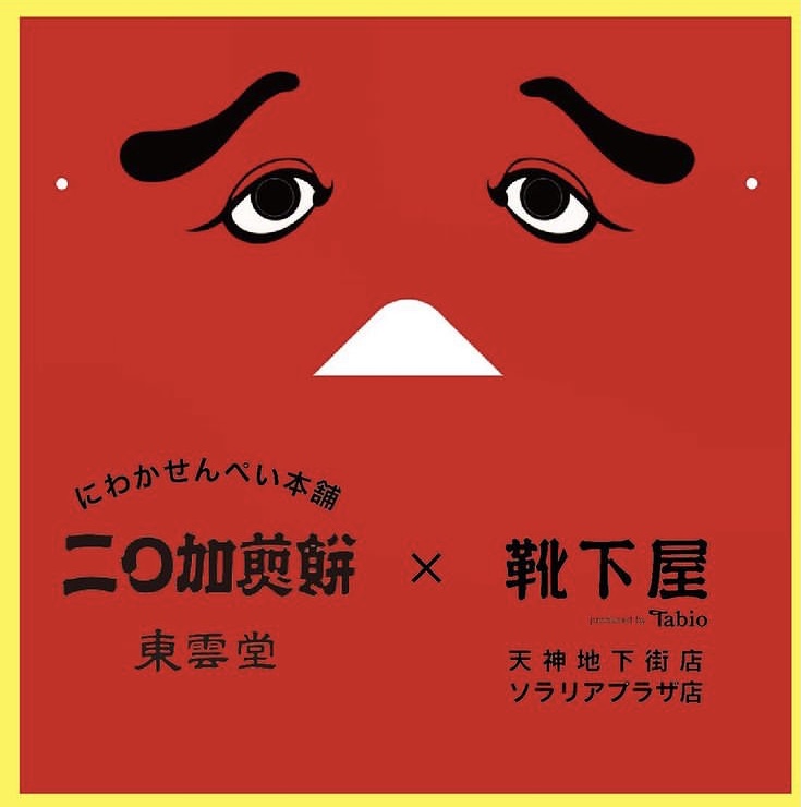 Solaria Plaza ソラリアプラザ 靴下屋