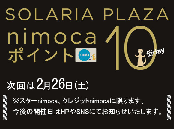 nimoca10倍day！！