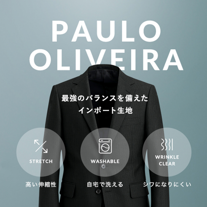 【 動きやすい × 洗える × 高級感 】人気のインポート生地スーツ「PAULO OLIVEIRA」