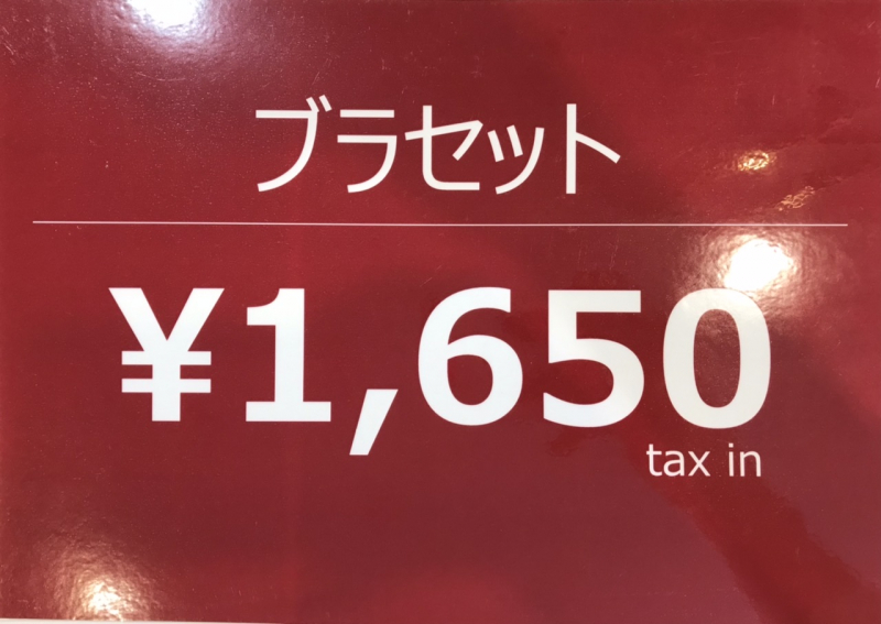 🔥早い者勝ち🔥ブラセット1,650円！
