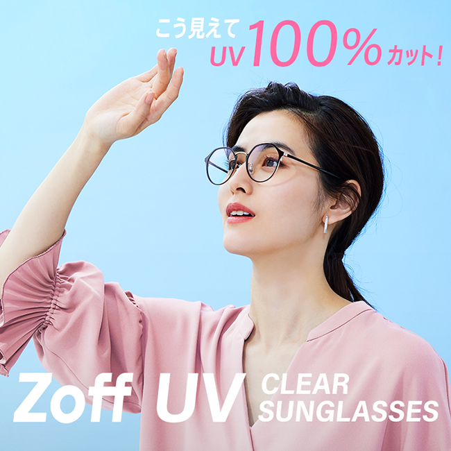 気軽に紫外線ケア「Zoff UV CLEAR SUNGLASSES」に新モデルが登場