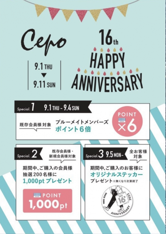 セポ周年祭♡
