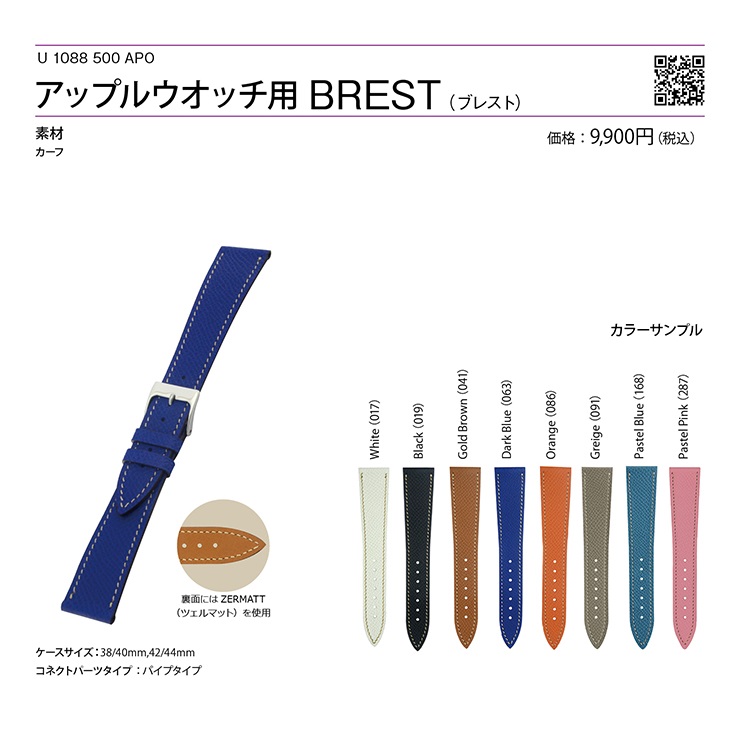 アップルウォッチ用・時計バンド販売店
