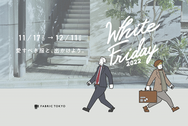 ブラックフライデーをホワイトに！WHITE FRIDAYキャンペーンのお知らせ