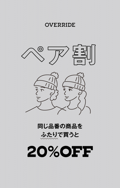 ペア割開催中。