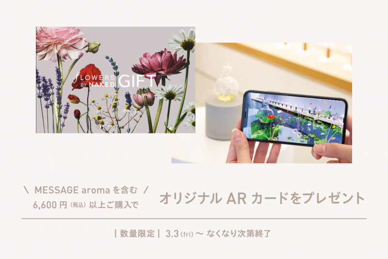 香りで届ける、きもちのギフト　MESSAGE aroma